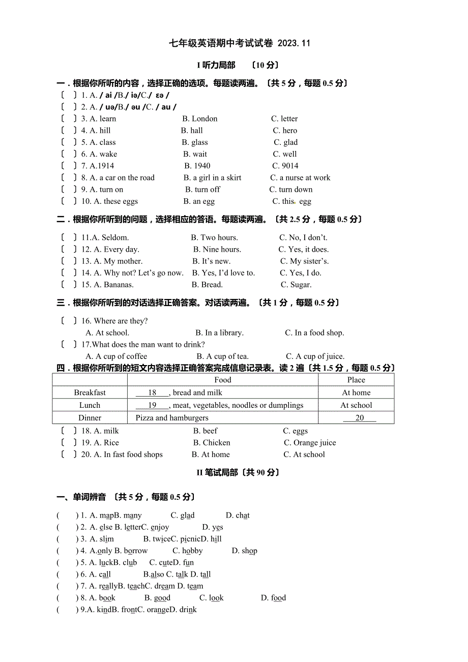 2023年七年级上期中考试英语试题及答案_第1页
