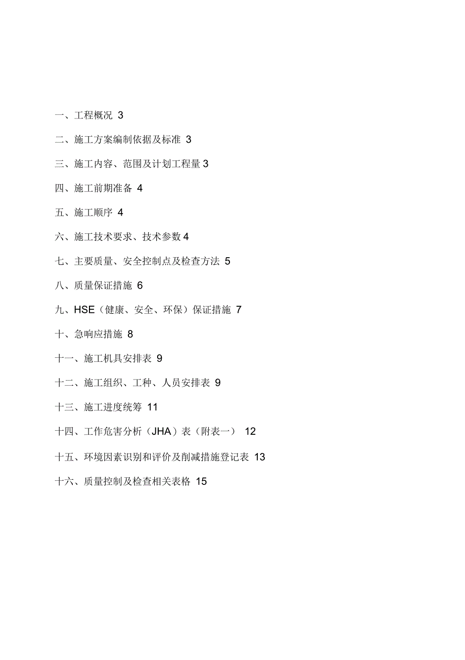 清理障碍施工方案_第2页