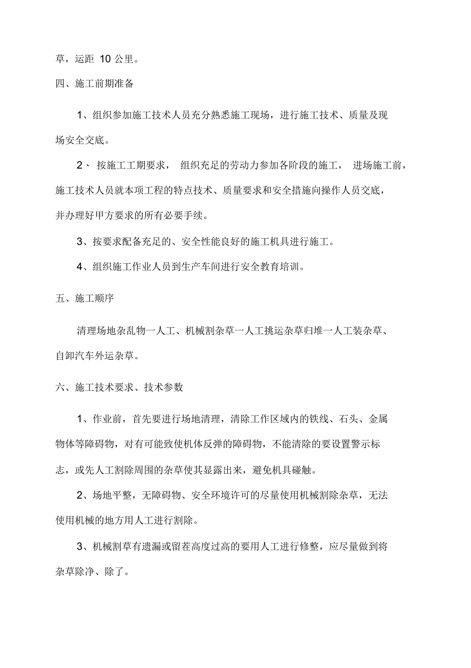 清理障碍施工方案_第4页