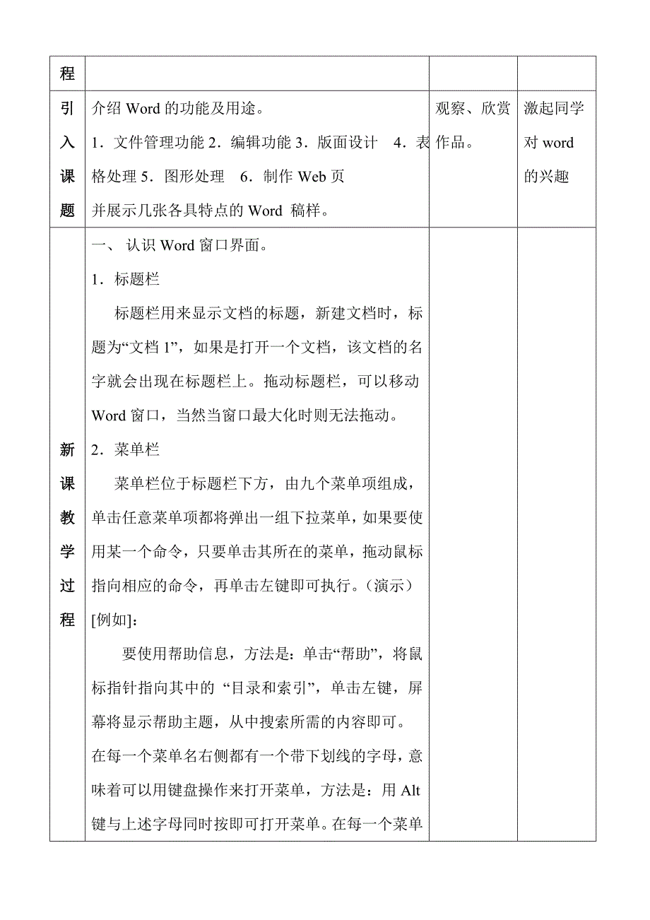 初识WORD教案 .doc_第3页