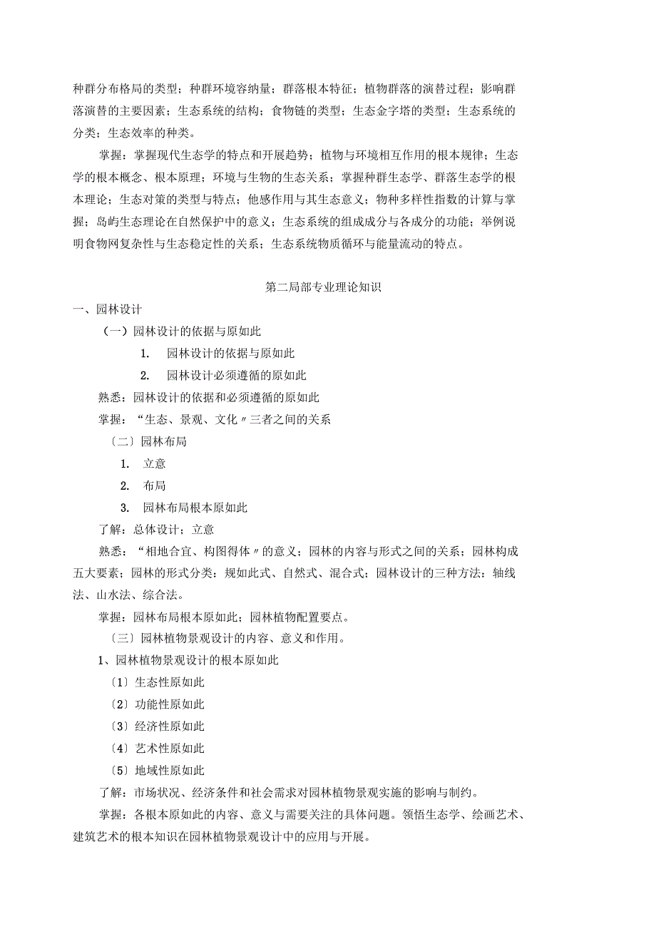 某园林绿化专业基础与实务考大纲_第3页