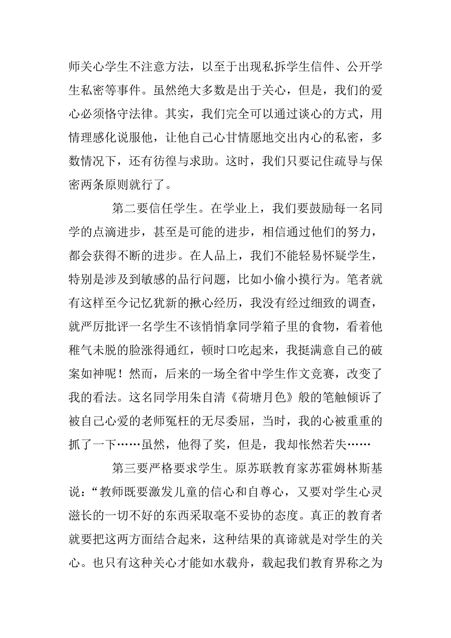 热爱学生----教书育人.doc_第4页