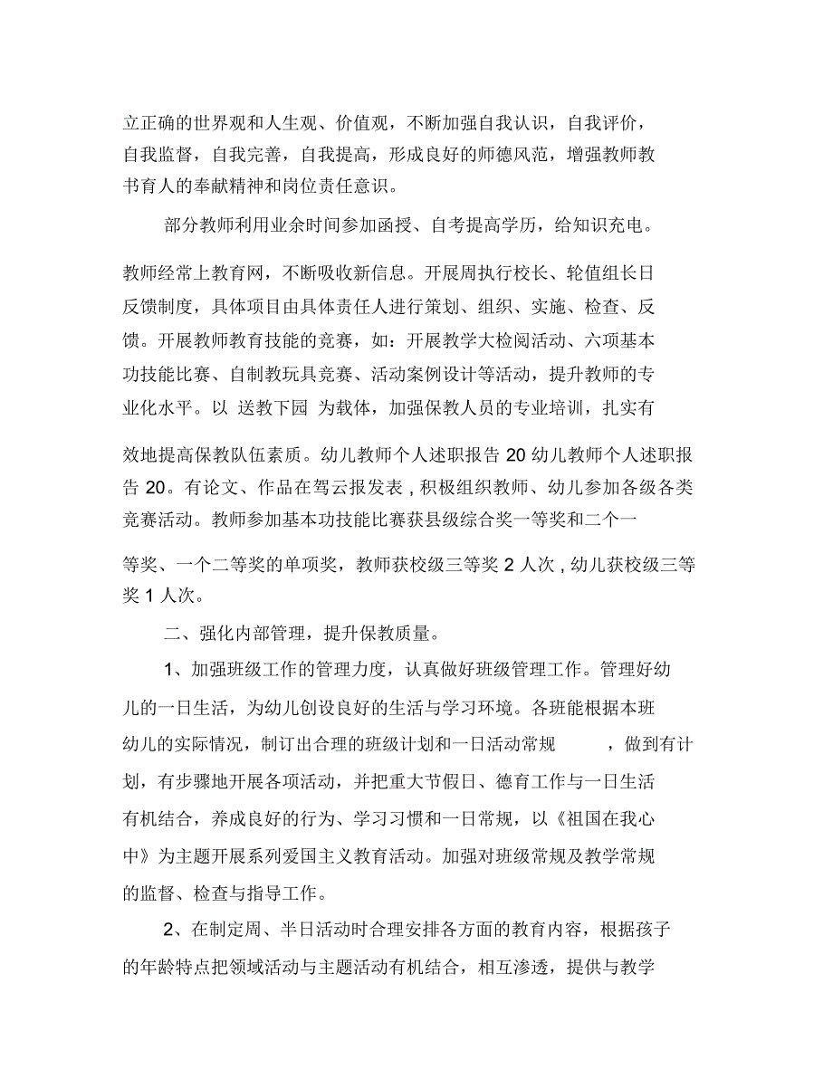 幼儿教师个人述职报告范文二_第3页