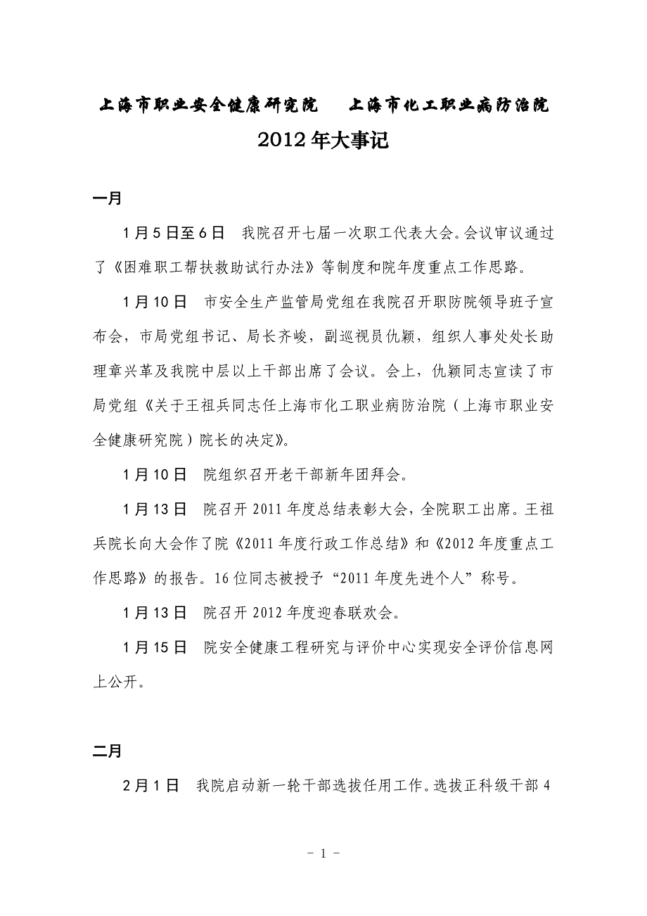 上海市职业安全健康研究院上海市化工职业病防治院_第1页