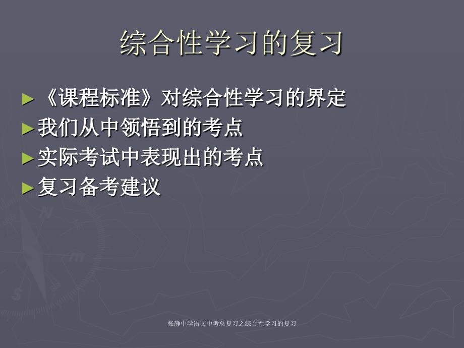 张静中学语文中考总复习之综合性学习的复习_第2页