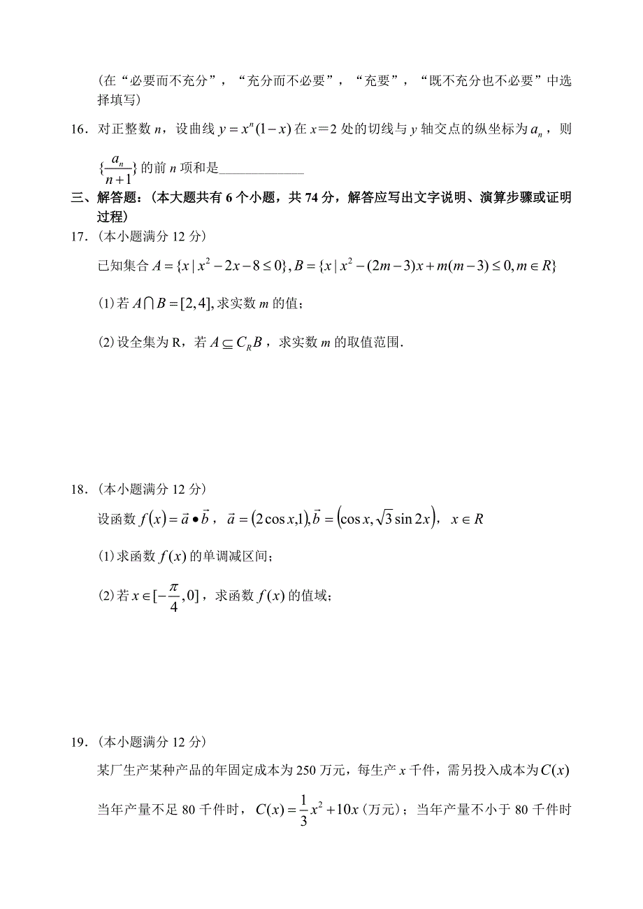 山东省兖州一中12—13上学期高三数学理科期中考试试卷_第3页