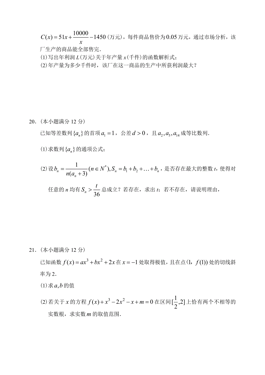 山东省兖州一中12—13上学期高三数学理科期中考试试卷_第4页