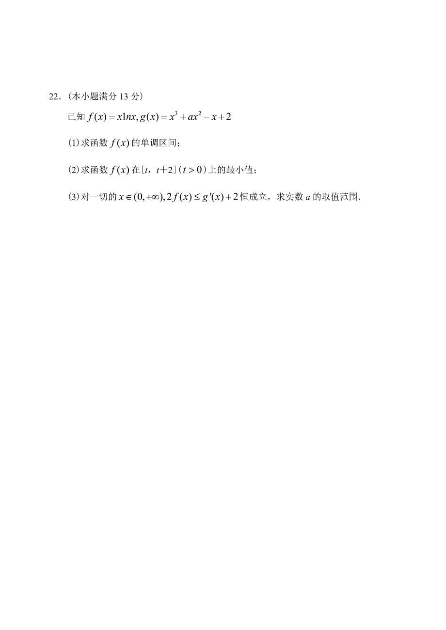 山东省兖州一中12—13上学期高三数学理科期中考试试卷_第5页