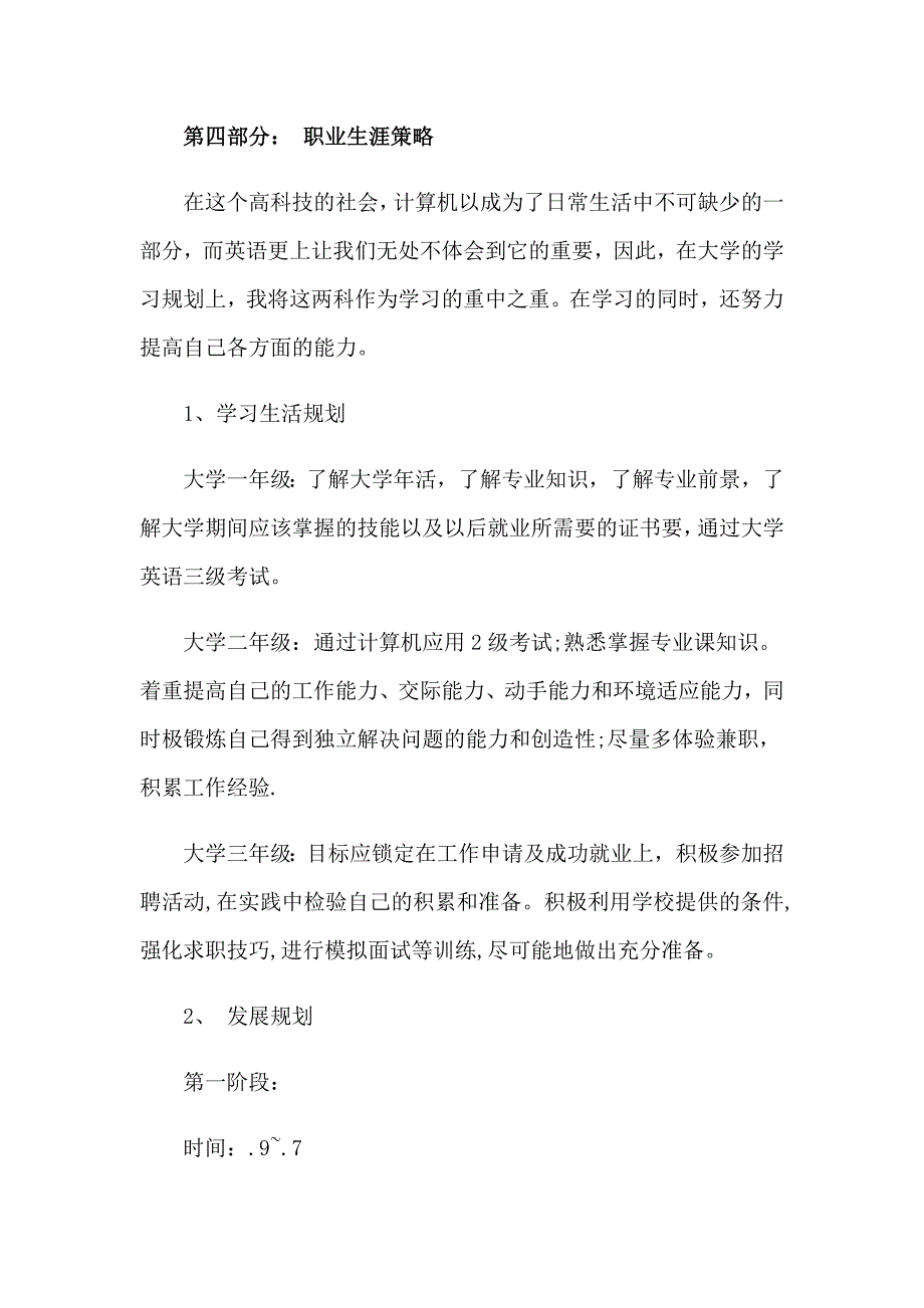 【精编】自动化专业大学生职业规划书_第4页