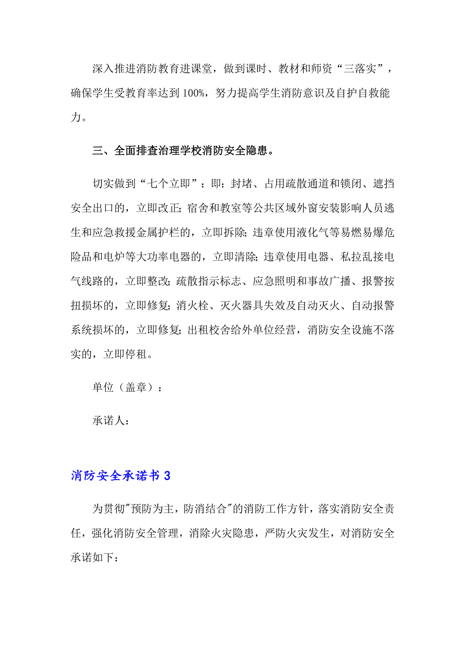 （精编）消防安全承诺书(精选15篇)_第3页