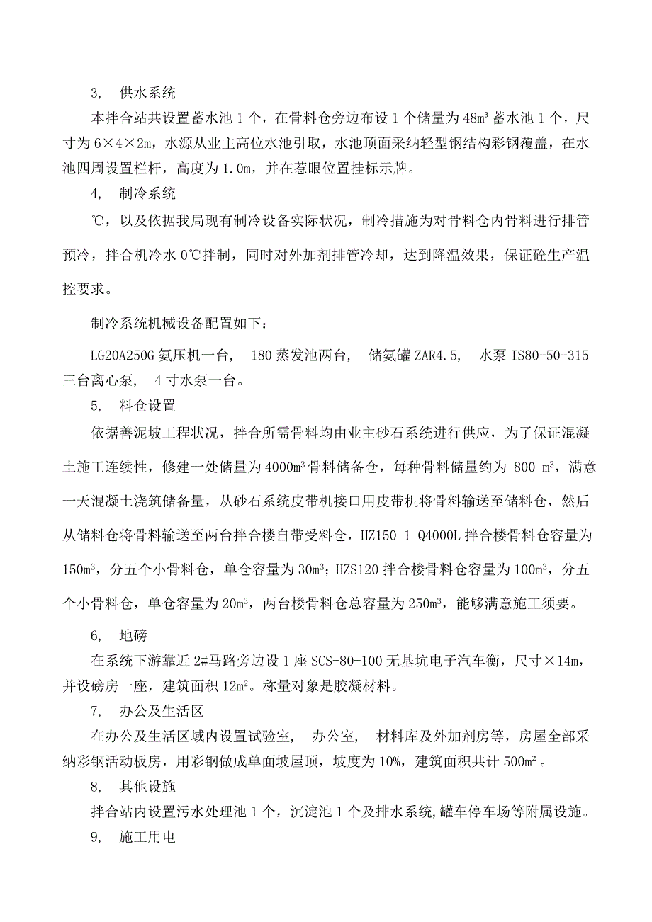 混凝土拌合系统施工组织设计方案_第4页