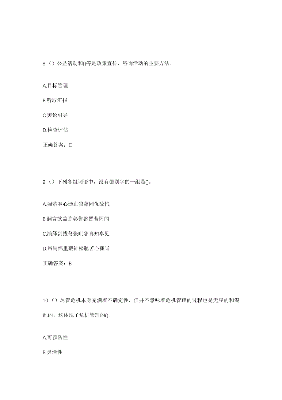 2023年浙江省温州市瓯海区仙岩街道下林村社区工作人员考试模拟题及答案_第4页