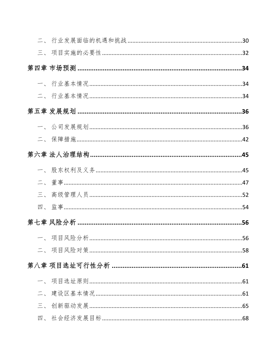 常州关于成立精密零部件公司可行性研究报告_第4页