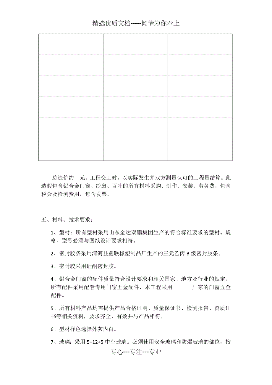 门窗施工合同(共6页)_第2页