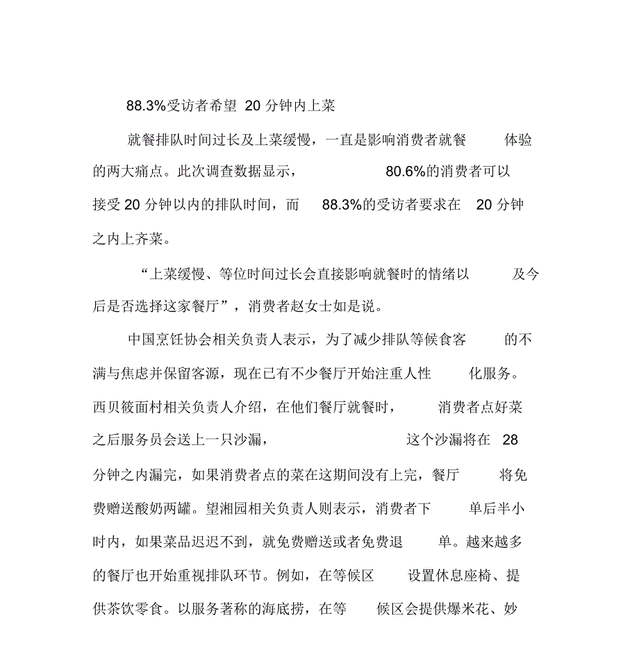 20XX年餐饮消费调查报告[工作范文]_第3页