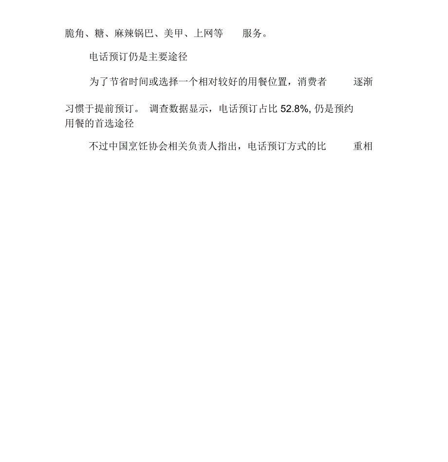 20XX年餐饮消费调查报告[工作范文]_第4页