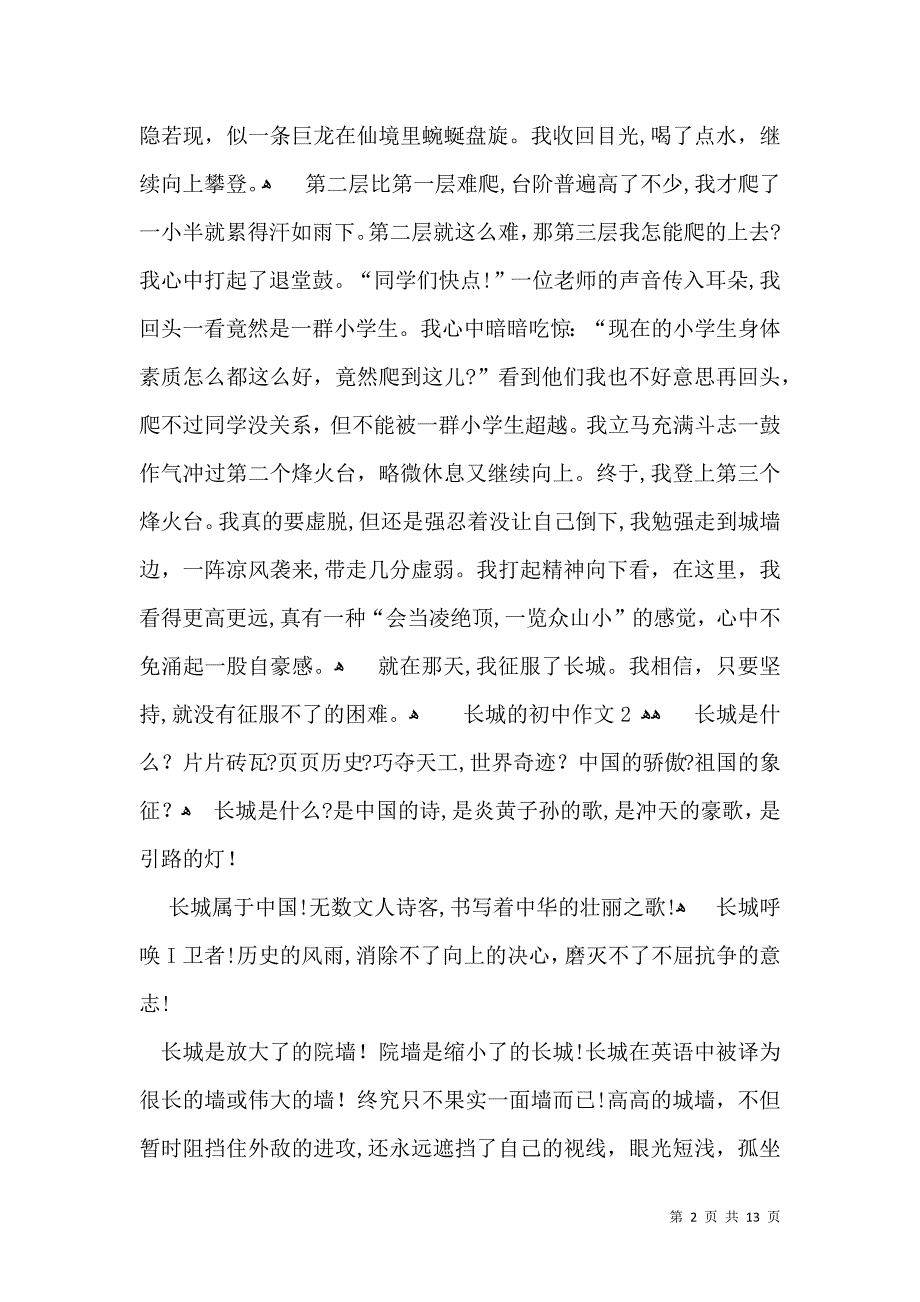 长城的初中作文_第2页