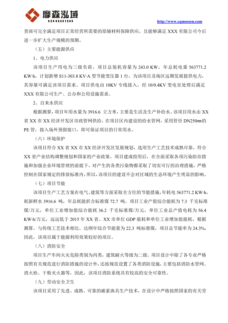 碳素渔具项目可行性研究报告(十三五规划重点项目)_第3页