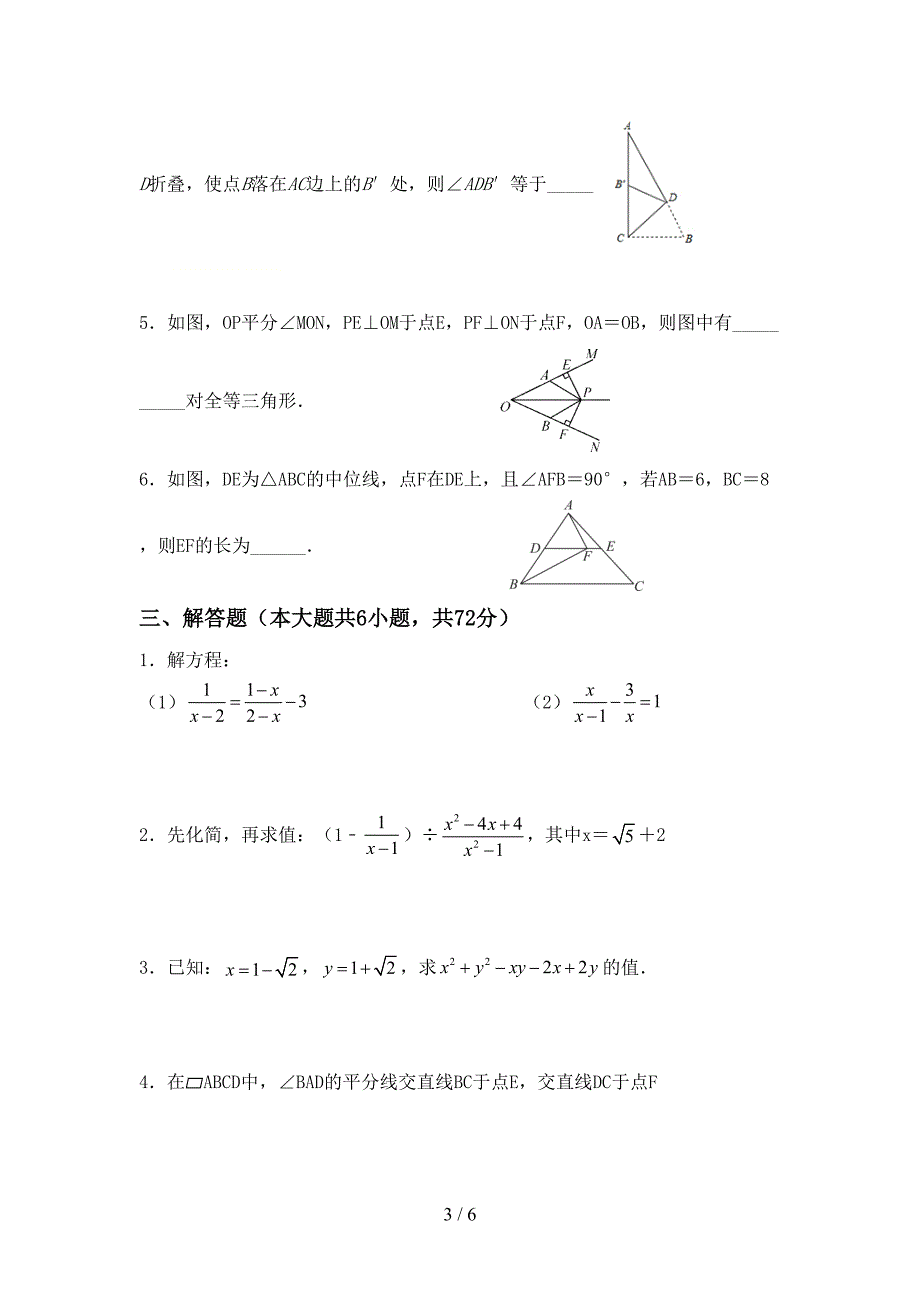 部编版八年级数学上册期末测试卷(完美版).doc_第3页