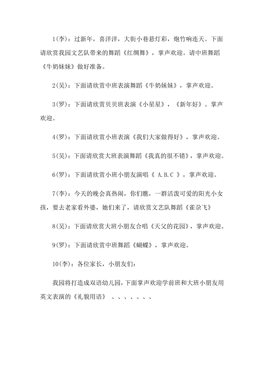 幼儿园元旦联欢晚会的主持词_第2页