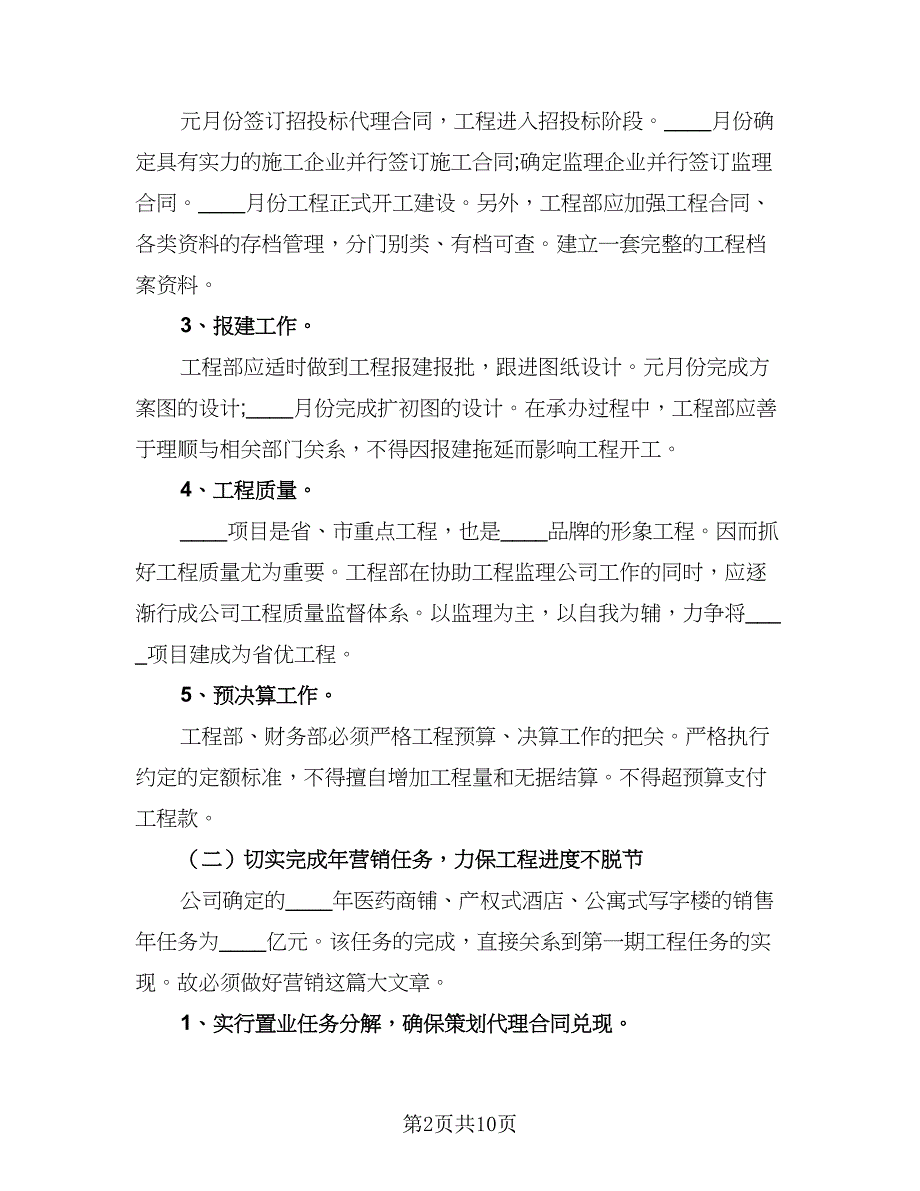 2023年企业工作计划格式范文（四篇）.doc_第2页