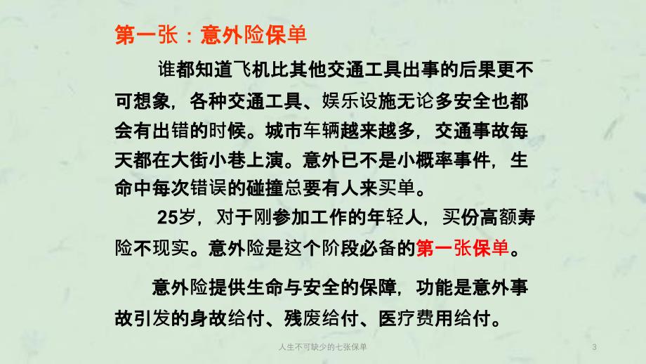 人生不可缺少的七张保单课件_第3页