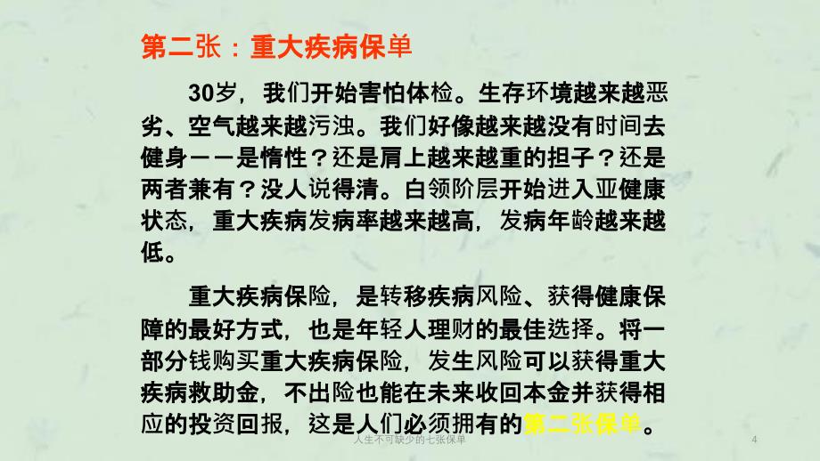 人生不可缺少的七张保单课件_第4页