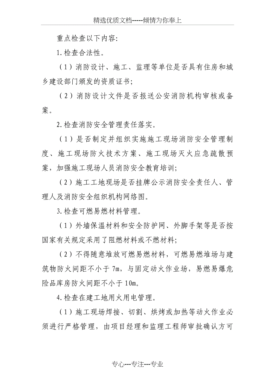 消防安全专项治理实施方案_第3页