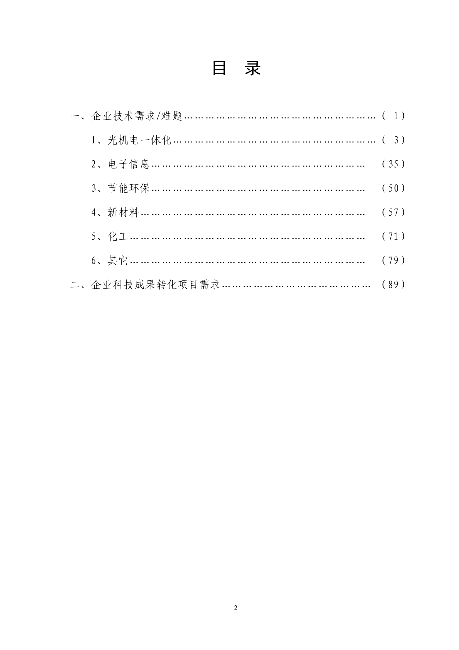 2013宁波市企业技术需求_第3页