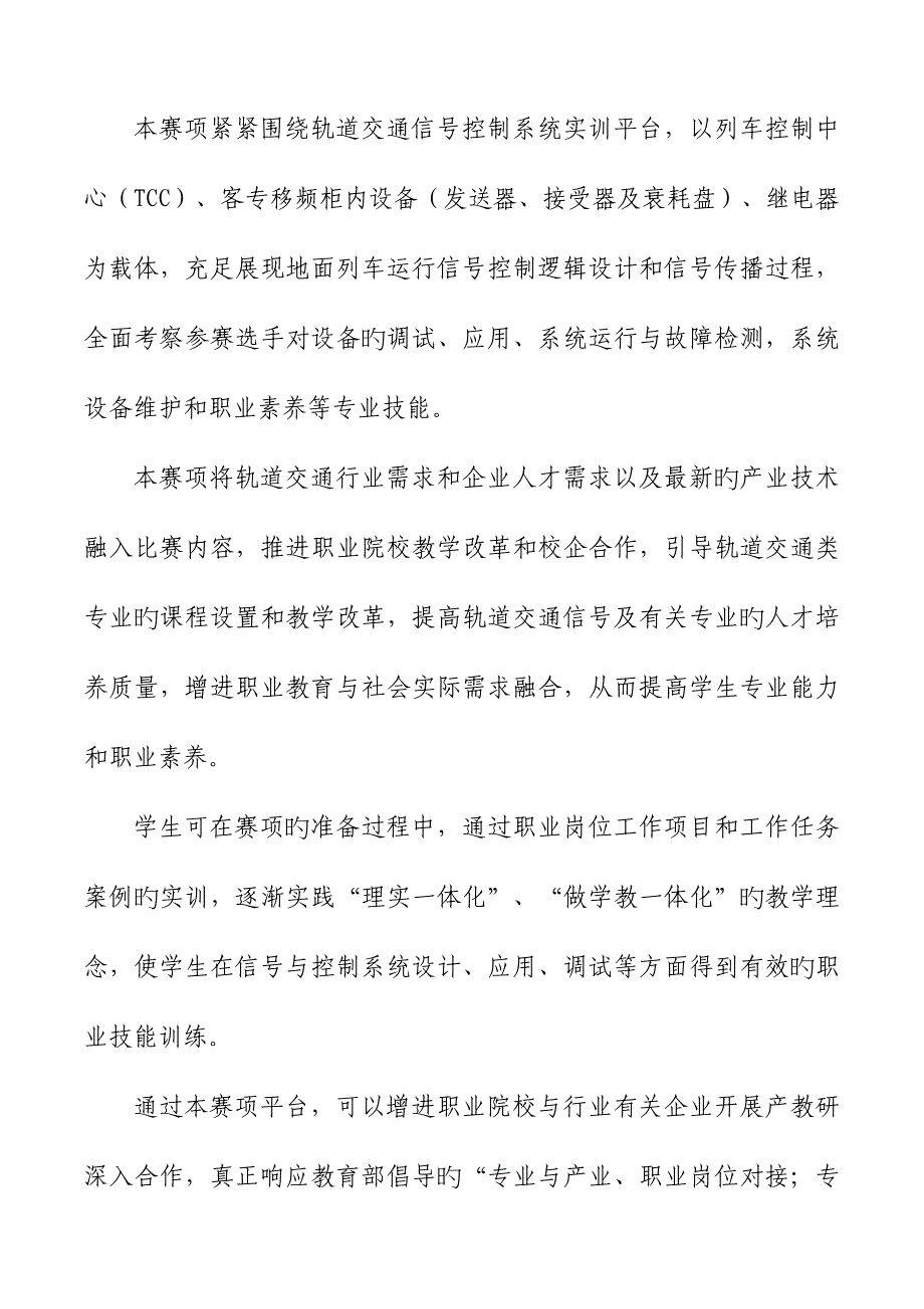 2023年福建职业院校技能竞赛高职组.doc_第2页