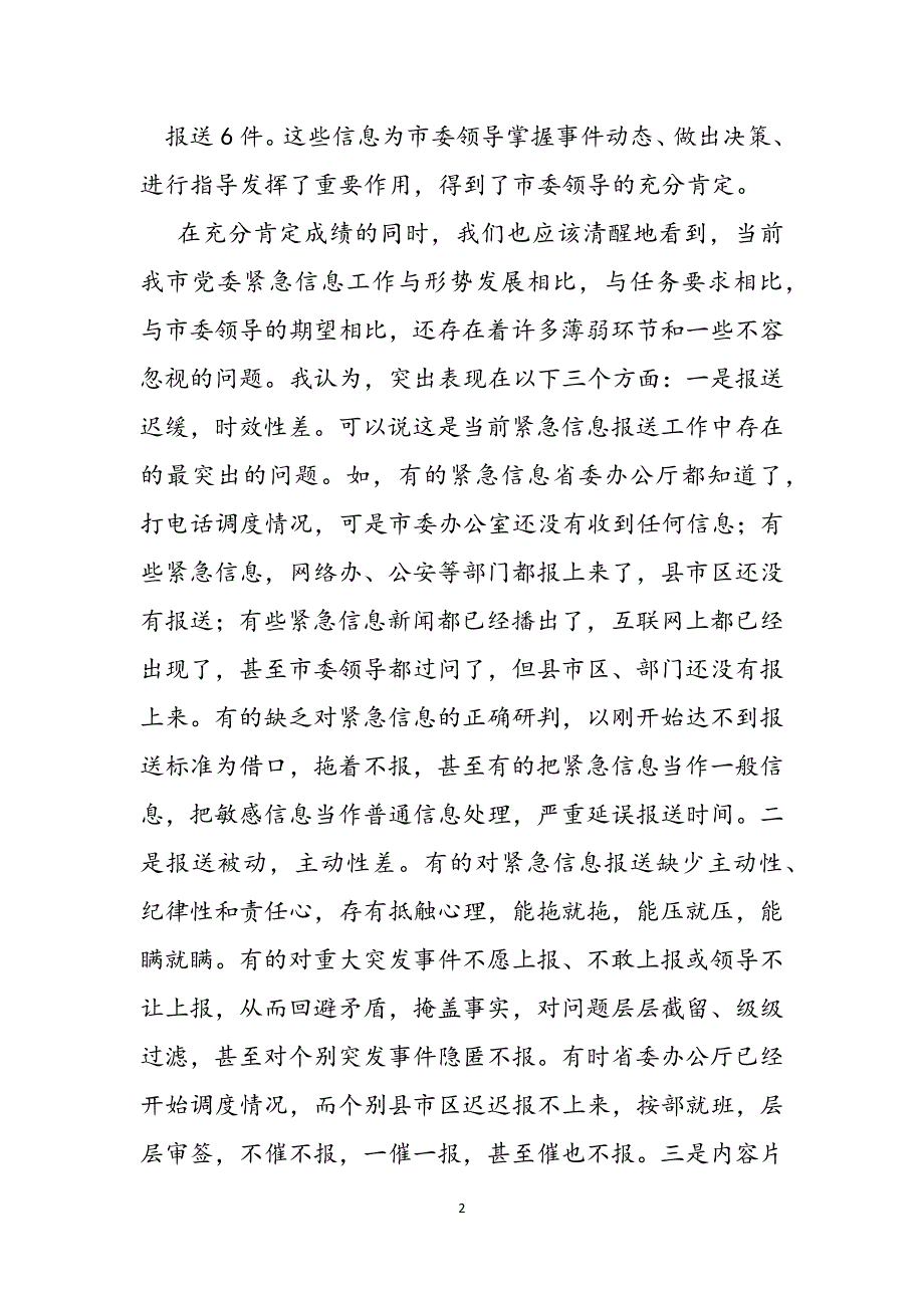 2023年突发事件新闻发言稿.docx_第2页