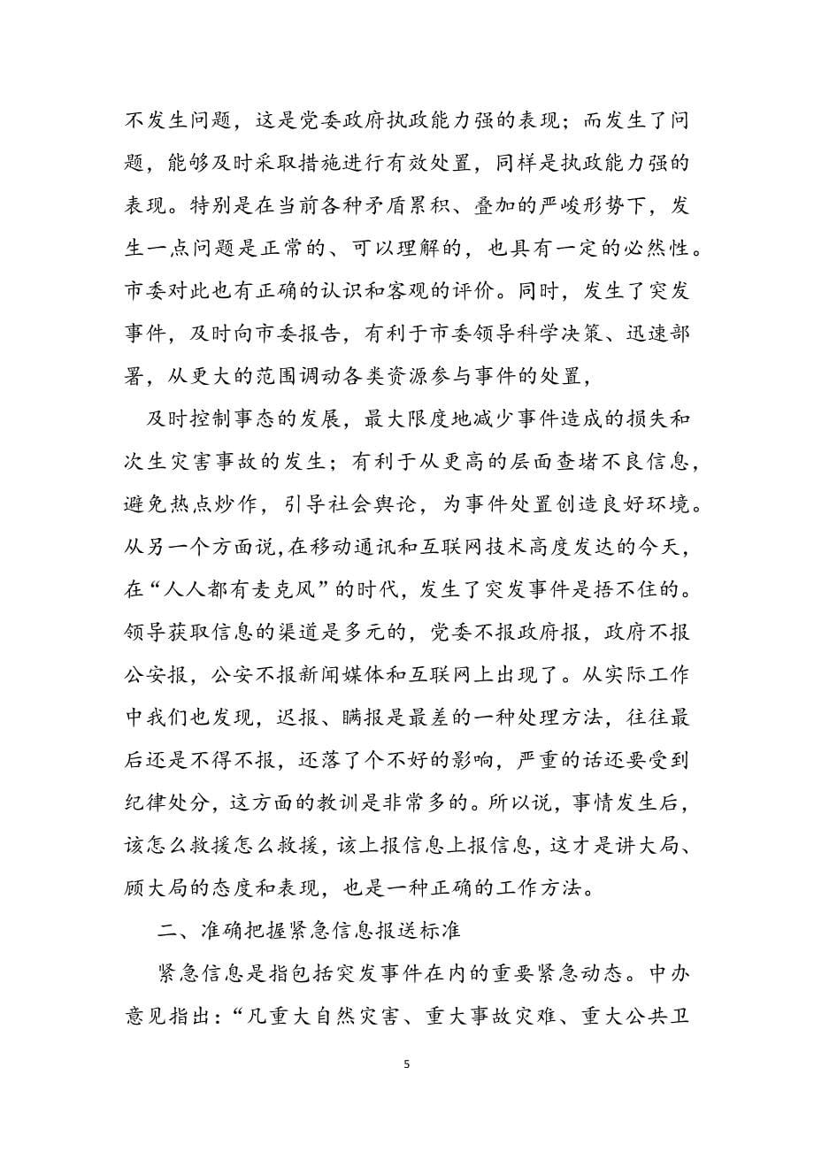 2023年突发事件新闻发言稿.docx_第5页