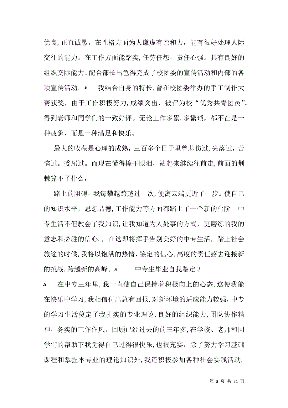 中专生毕业自我鉴定_第3页