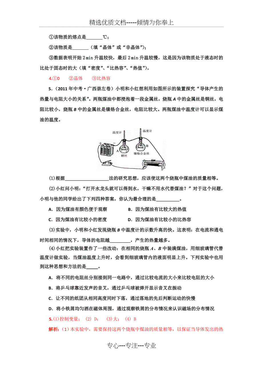 2013年中考物理实验复习24：探究比较不同物质的吸热能力_第3页