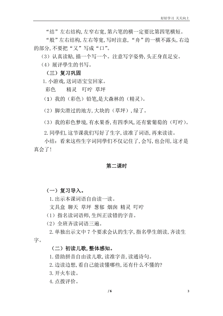 人教部编版版小学语文二年级下册-8.彩色的梦(教案)_第3页