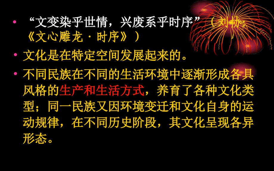 01第一章中国文化之生态_第3页