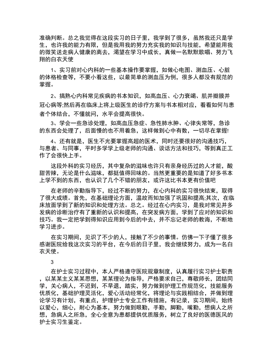 最新个人实习生自我鉴定范文_第2页