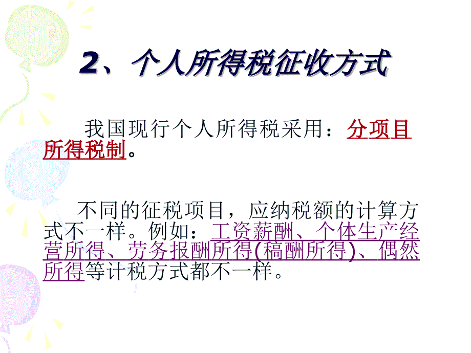 个人税收筹划第五讲05_第4页