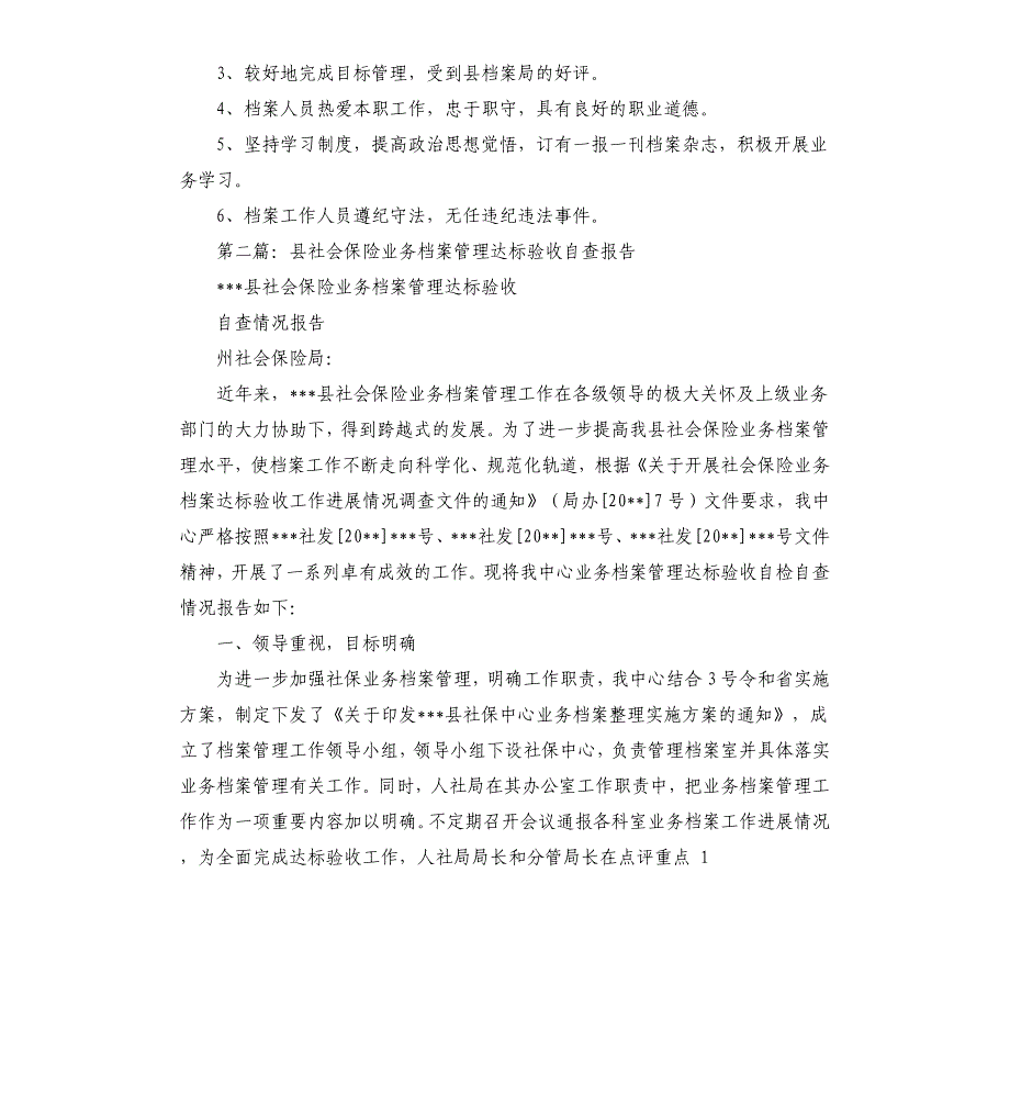 档案自检自查报告.docx_第3页