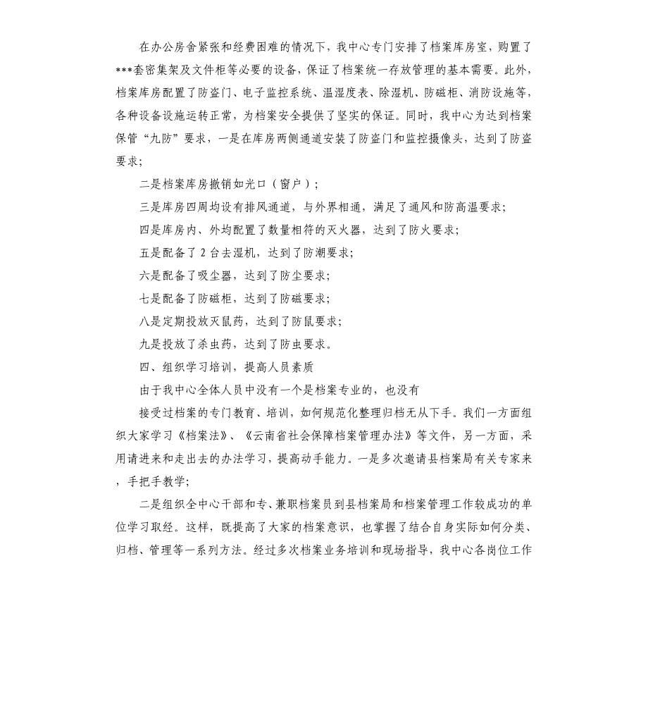 档案自检自查报告.docx_第5页