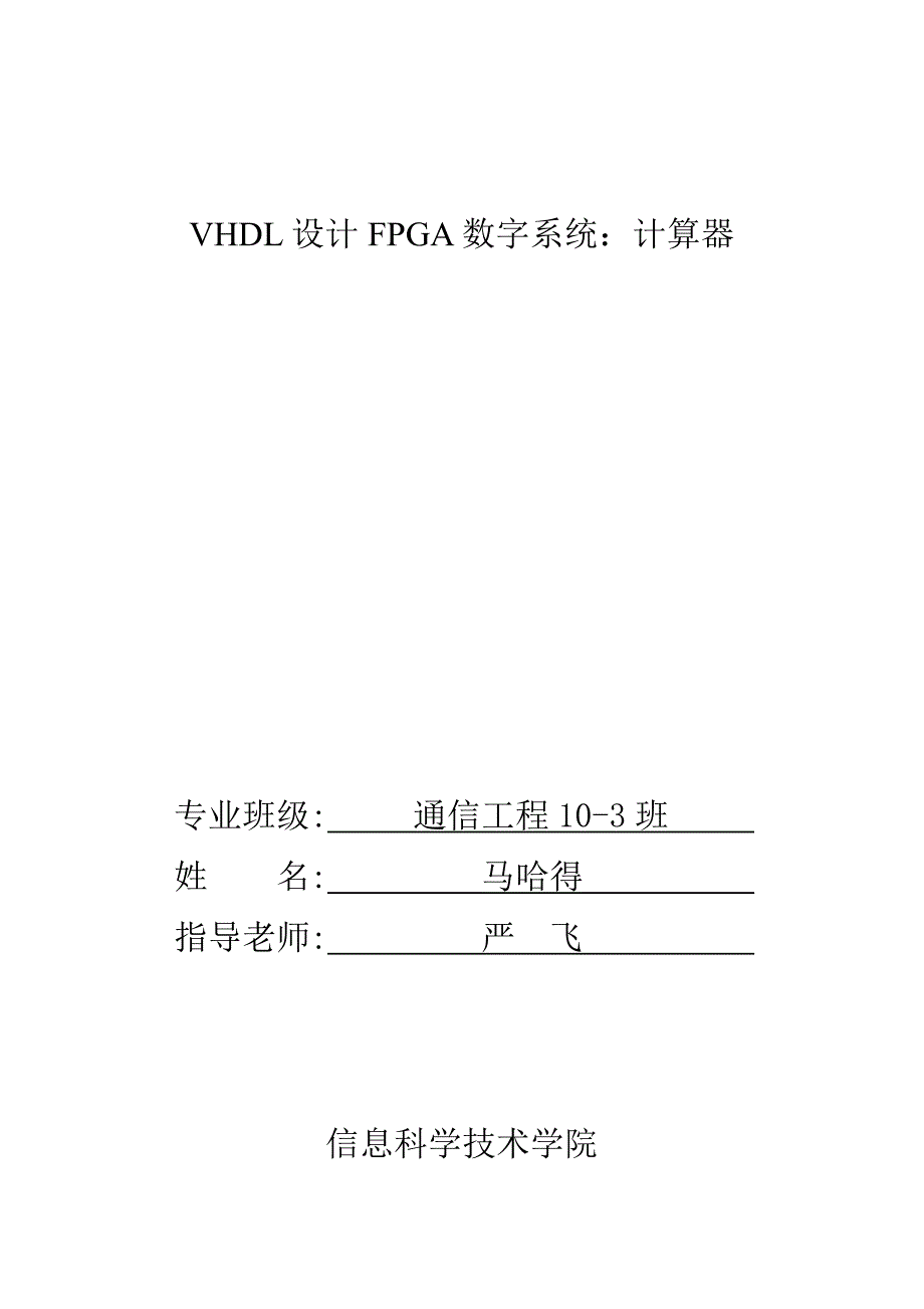 VHDL设计FPGA数字系统：计算器_第2页