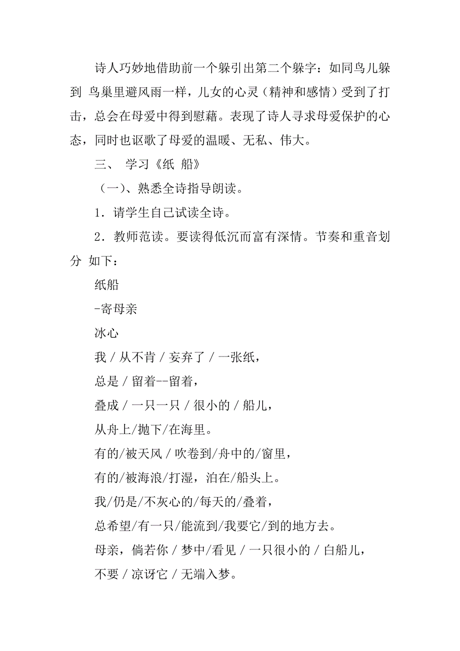 2023年《冰心诗四首》教学设计3篇_1_第3页