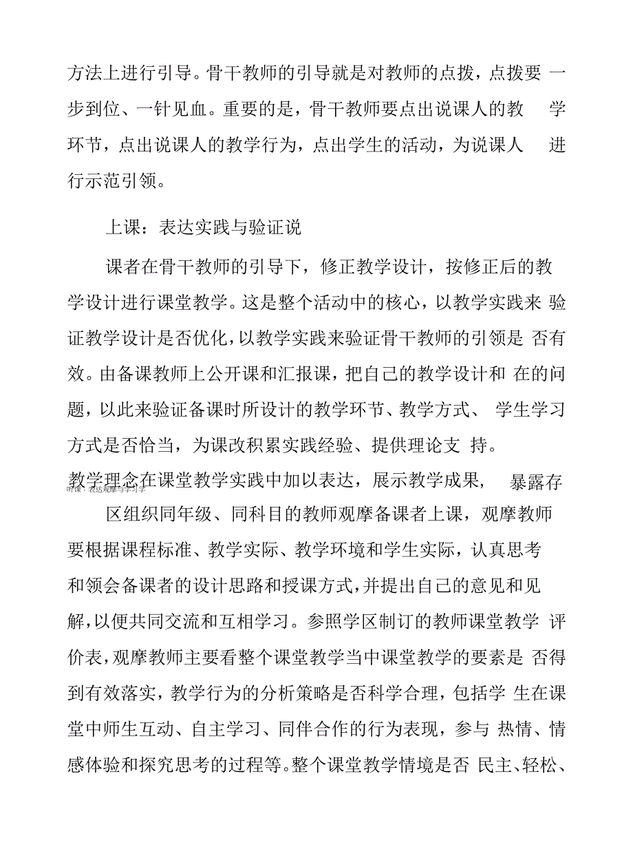 “七课一反思”使校本教研常态化.docx_第3页