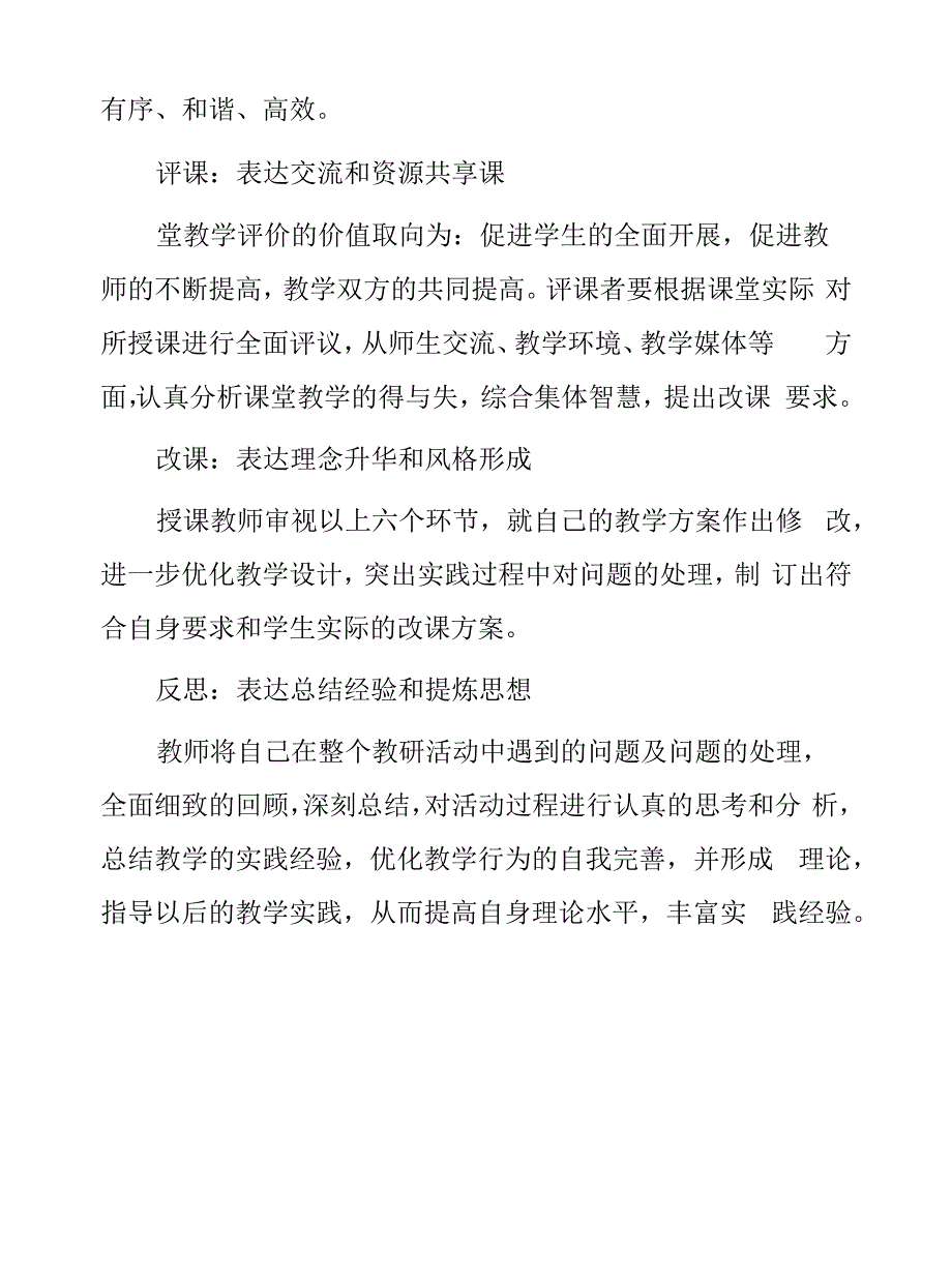 “七课一反思”使校本教研常态化.docx_第4页