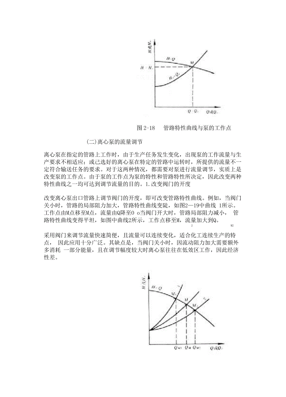 离心泵的工作点与调节_第3页