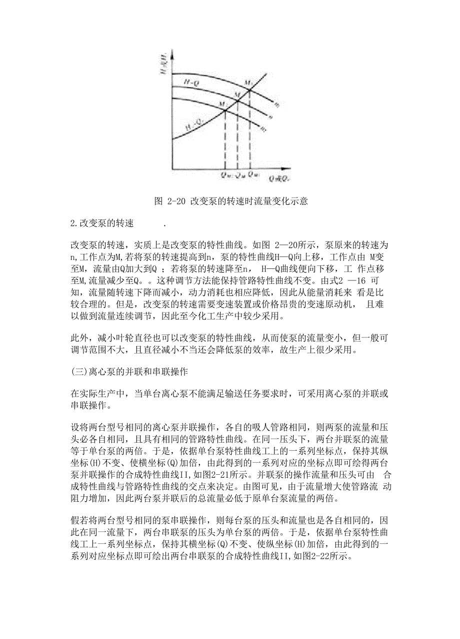 离心泵的工作点与调节_第4页