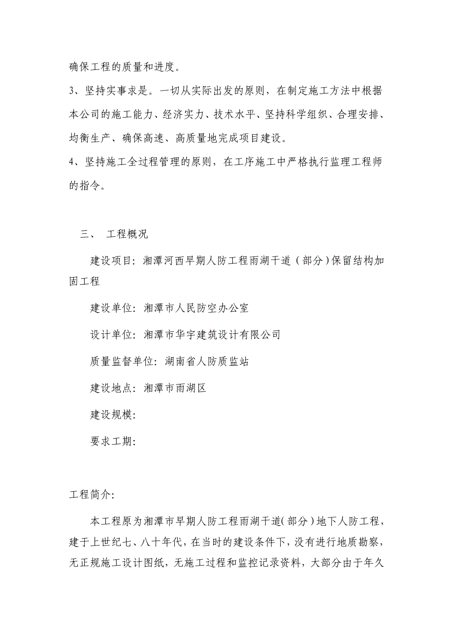 人防工程加固施工组织设计_第2页