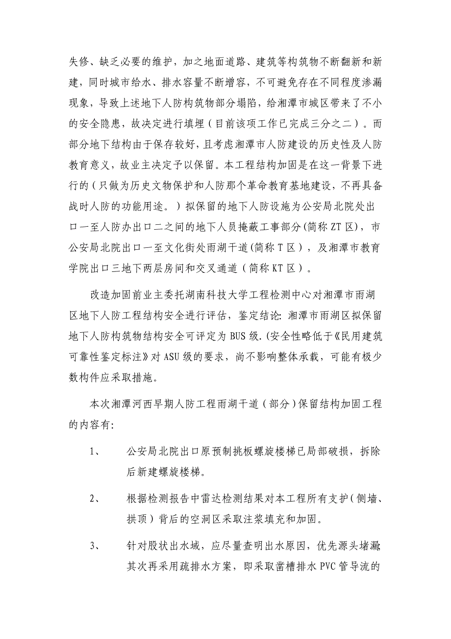 人防工程加固施工组织设计_第3页