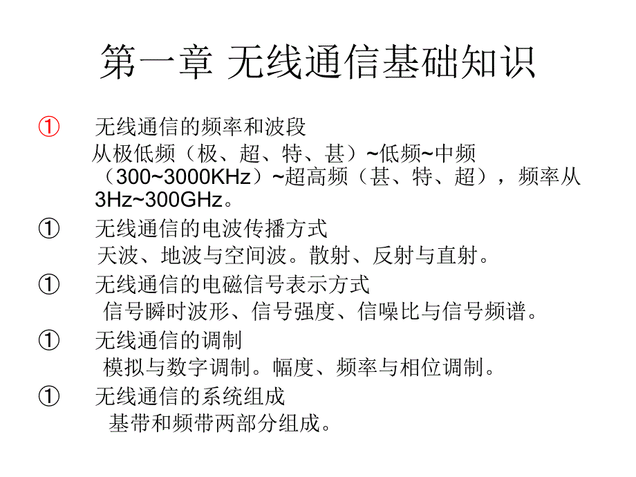 移动通信技术期末复习1_第2页