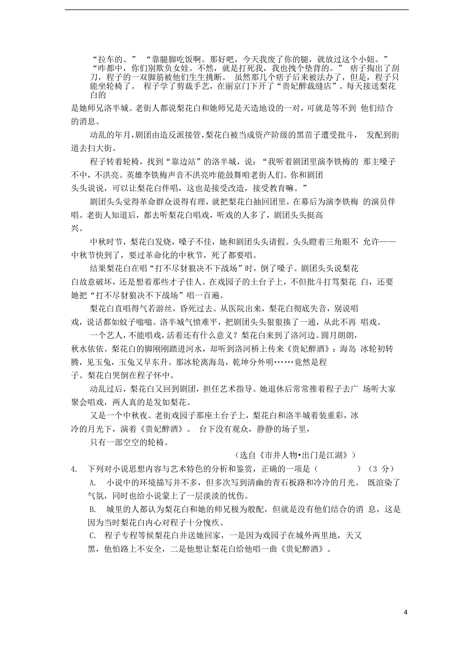 河南省信阳高中、商丘一高2018-2019学年高二语文上学期第一次联考（1月）试题_第4页